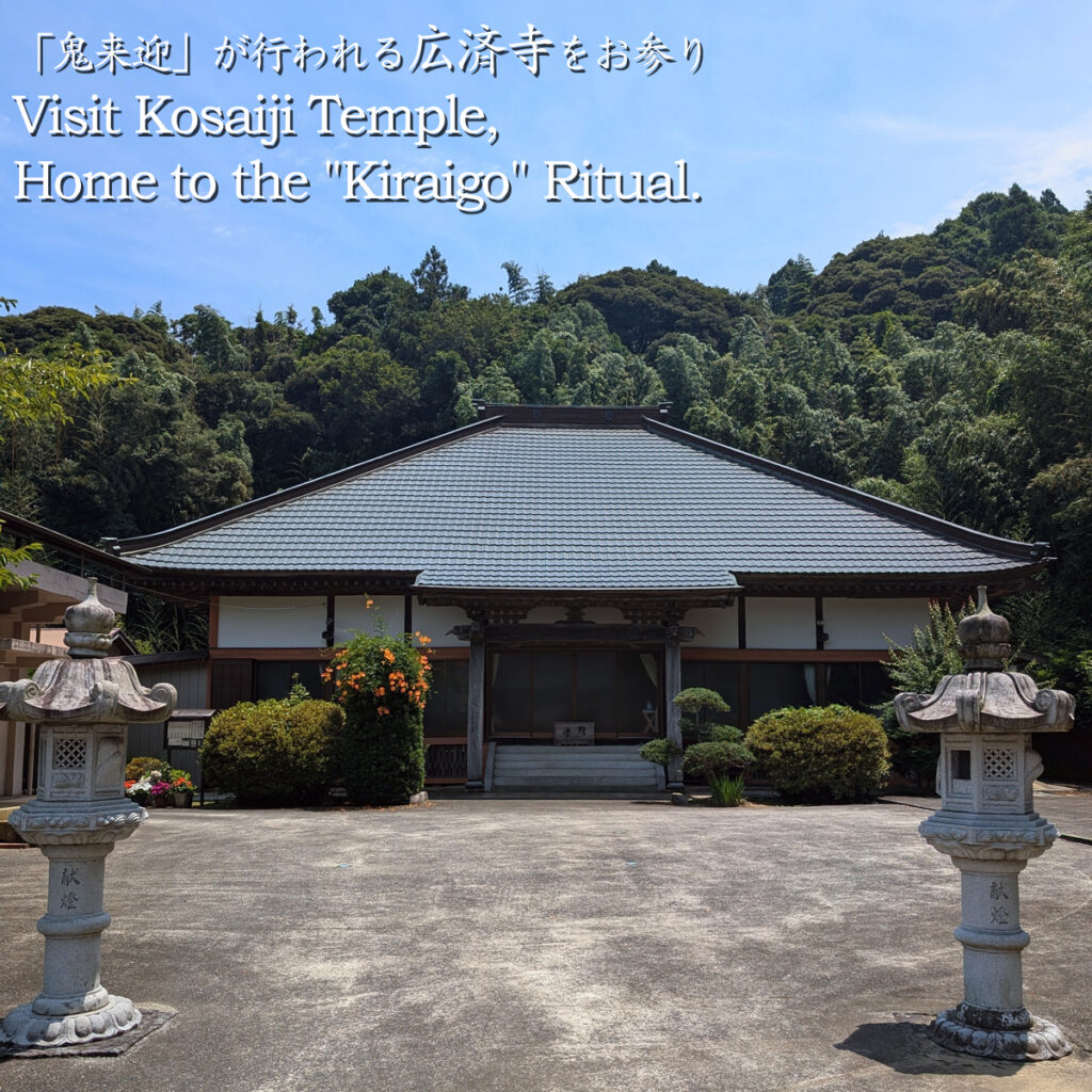 広済寺