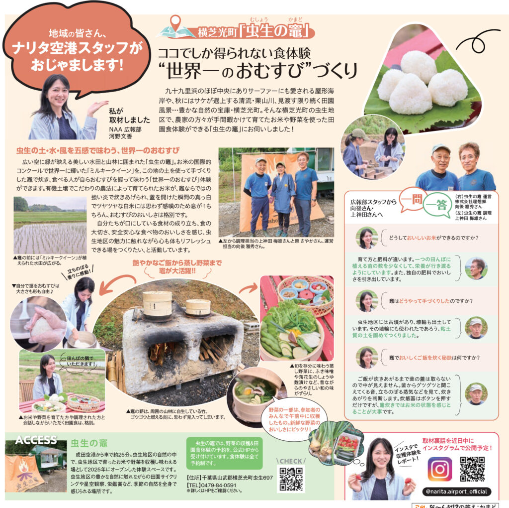 NAAくうこうだより2025夏号